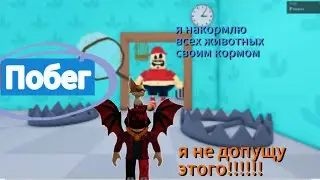 Я победил Mr. Pop. и не дал ему накормить всех животных своим кормом.