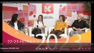 Компаньон ОНЛАЙН 2023