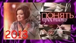 Понять. Простить. Тапочки