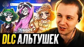 STINT PLAYS NEW DLC ALTUSHKA FOR SKUF #1