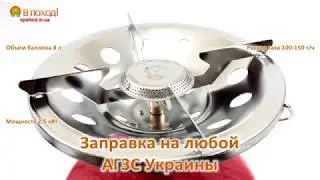 Газовый комплект Пикник Italy RUDYY Rk 3 баллон на 8 литров, 2 5kw
