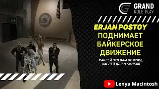 💪ERJAN POSTOY | БАЙКЕРА ЗА СПРАВЕДЛИВОСТЬ ,ПАДЕНИЯ КАЧЕСТВА   | 💪Promo : Macintosh