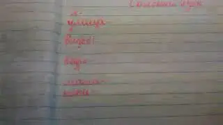 Учим СОЛЁНЫЙ ЯЗЫК!