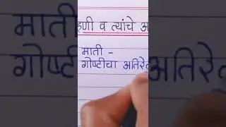 मराठी म्हणी व त्यांचे अर्थ full video link https://youtu.be/xxGFWhd02nI?si=-E6Ndzn6TJ0Usq_c