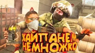 хайпанём.