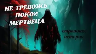 Нечисть в древних катакомбах | Страшные истории