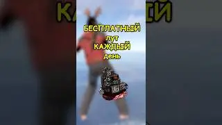 БЕСПЛАТНЫЙ лут КАЖДЫЙ день в RUST / РАСТ 