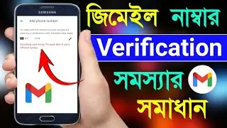 Gmail Number Verification Problem Bangla | Something Went Wrong | Bd Trick Sh
