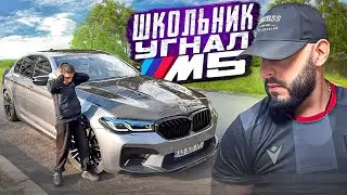 УГНАЛИ МАШИНУ МОЕГО СТАРШЕГО БРАТА BMW M5 F90... НО ОН НАШЕЛ НАС!