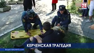 Керченская трагедия Паника и слезы. Взрыв в Керчи официально признали терактом