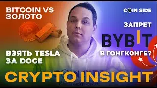 Cryptoinsight: ИЛОН МАСК расширяет границы. БИТКОИН борется с золотом. ПОЛИХЕДРА платит? #илонмаск