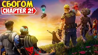 СБОГОМ CHAPTER 2! (Последна игра)