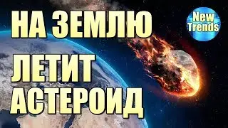 Это новый КОНЕЦ СВЕТА и АПОКАЛИПСИС !!!