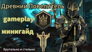 Геймплей и Минигайд сета 
