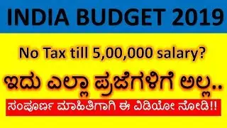India budget 2019 in kannada