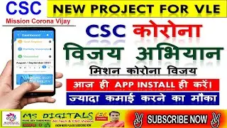 CSC Mission Corona Vijay 2021 | Csc Vle New Project | CSC AIF New App | Mission corona vijay 2021CSC