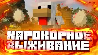ХАРДКОРНОЕ ВЫЖИВАНИЕ В MINECRAFT I #2