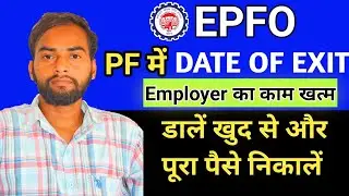 How to update ( Date of Exit ) in EPF Online 2022 | Mark Exit in EPF | Date of Exit 2022