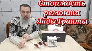 Стоимость запчастей и  ремонта ГБЦ с заменой комплекта ГРМ.