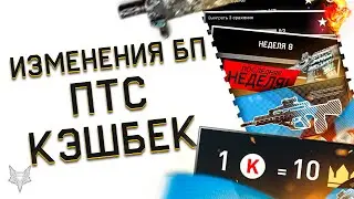 ЕЩЁ ОДНО ОБНОВЛЕНИЕ ПТС ВАРФЕЙС!ИЗМЕНЕНИЕ БП ТАЙНАЯ ВОЙНА WARFACE!КЭШБЕК КОРОН И FAMAS F1 SPECIAL!