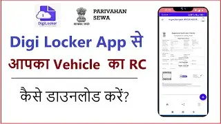 How to download vehicle RC in digi locker app || Download Vehicle RC Online ||