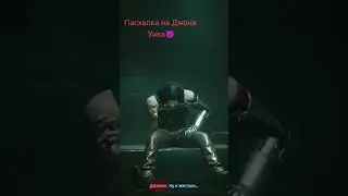 Пасхалка в Cyberpunk 2077 Phantom Liberty #cyberpunk2077 #cyberpunkphantomliberty #рекомендации