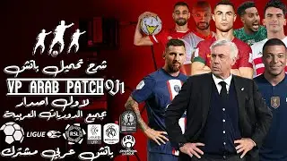 PES 2017 VP Arab Patch V1