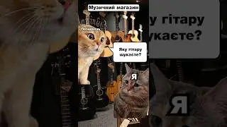 Коли купуєш першу гітару...
