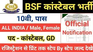 BSF Constable New Recruitment Apply Online 2021 | BSF Constable New Bharti 2021 | How To Apply 2021
