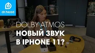 НОВЫЙ ЗВУК В IPHONE 11 MAX PRO — DOLBY ATMOS/ сравниваем с XR