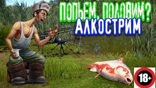 РР4 | С Питницей! | Дзынь! | 18+ |Попьем, половим, поразыгрываем! | Алко, Каты, ГН