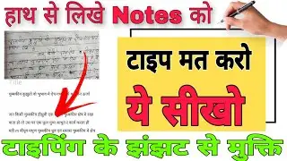 Handwriting ko text Mein Kaise badle|| Handwriting ko text files me kaise convert kare