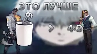 Играю в настоящем 4:3 | Валорант
