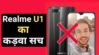 Realme U1 Ki Sachai : खरीदने से पहले देखो - Realme U1 Problems