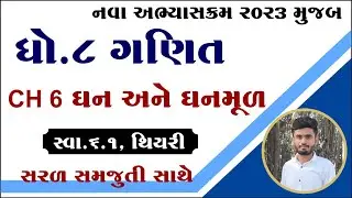 Std 8 maths ch 6 swadhyay 6.1, Dhoran 8 ganit Ch 6 swadhyay 6.1, std 8 ganit ch 6 swadhyay 6.1,