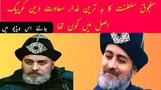 Who was sadat din kopek ?Biography of sadat deen kopek// death of sadat deen kopek #sadatdeenkopek
