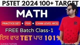 ਟੈਟ ਦਾ Math ਪਾਸ ਦੀ ਗਰੰਟੀ।PSTET MATH MCQ CLASS-1|Syllabus According|