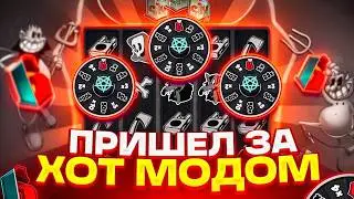 HOT MODE OR NOTHING IN SIX SIX SIX! DEPOSIT 600,000R!