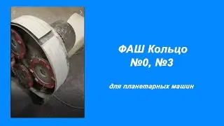Полировка пола. Алмазные фрезы "Кольцо" для роторной планетарной машины.