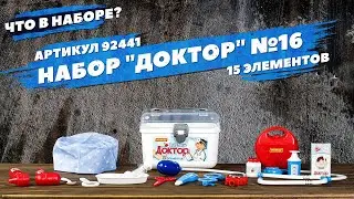 Содержание набора 