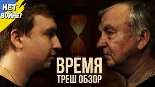 Треш обзор фильма 