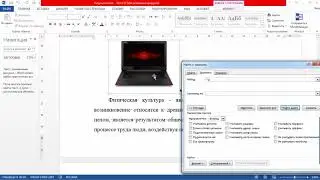 Поиск и замена.Word.Работа в ворде.