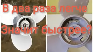 Speed ​​and weight. The results were surprising. Composite and aluminum propeller.