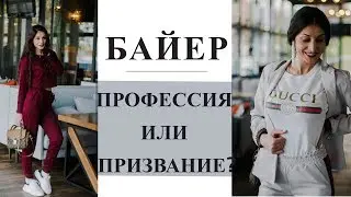 Who is Buyer?