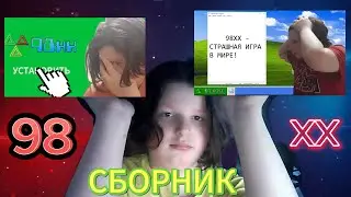 СБОРНИК ПО ИГРЕ 98ХХ. 1 ЧАСТЬ и 2 ЧАСТЬ. (98xx)