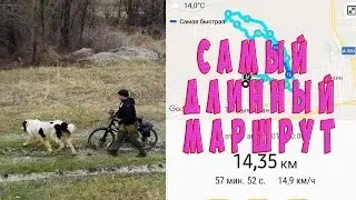 Наш самый длинный маршрут вело-прогулки 14 км.