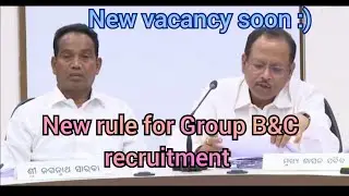 Odisha chief secretary conference on Group B & C recruitment  new rule #odishajob #ossc #osssc