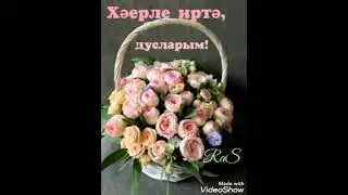 Яшәп кал