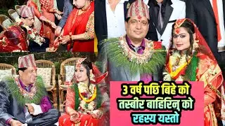 Shilpa pokhrel र Chhabi raj ojha को बिहेको गोप्य तस्बिर बाहिरियो, शिल्पाको यो कस्तो चाल
