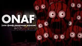 One night at Flumpty's или фнаф понятным языком